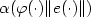 $\alpha ({\varphi}(\cdot )\|e(\cdot )\|)$